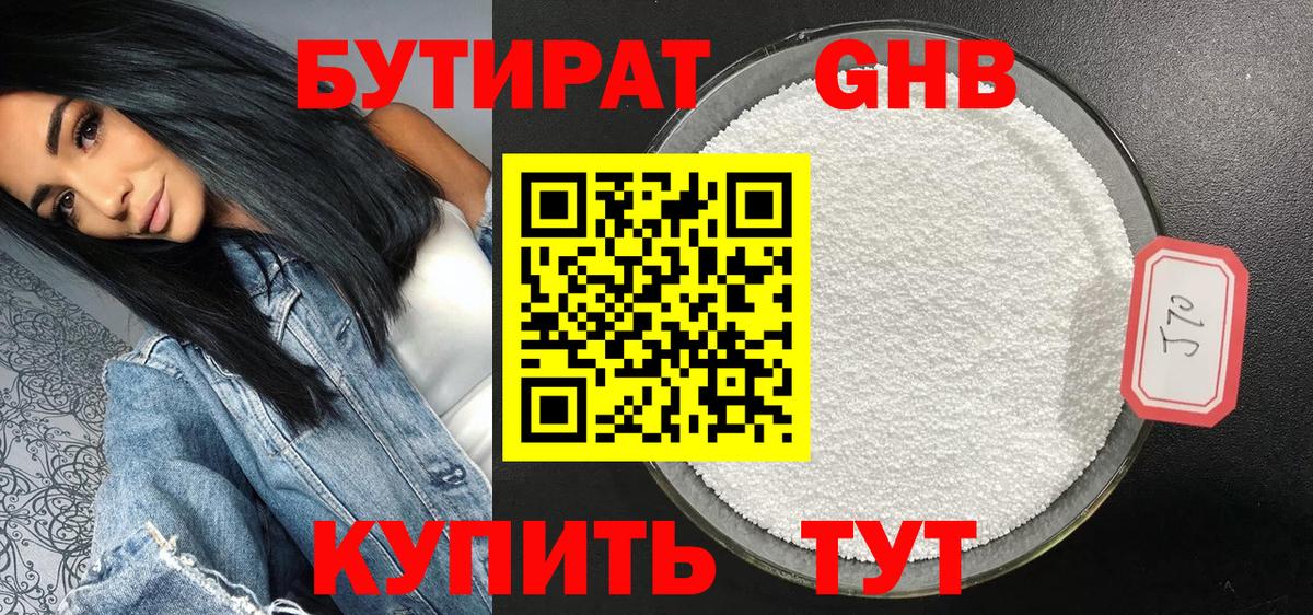БУТИРАТ буратино Набережные Челны