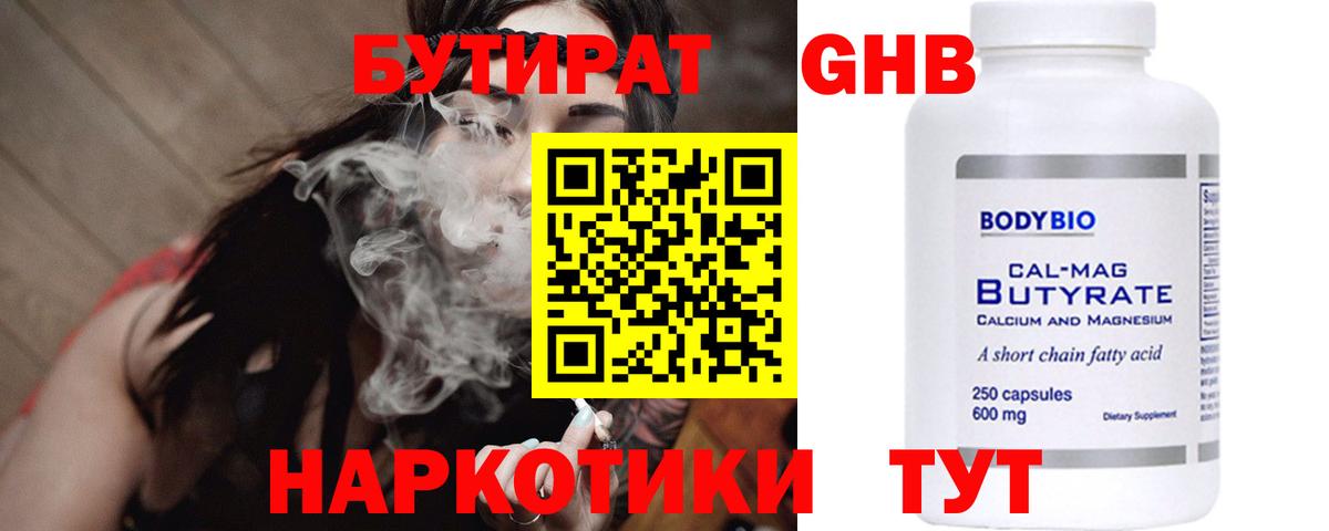 БУТИРАТ GHB  Бутират  Набережные Челны  Вход с VPN 