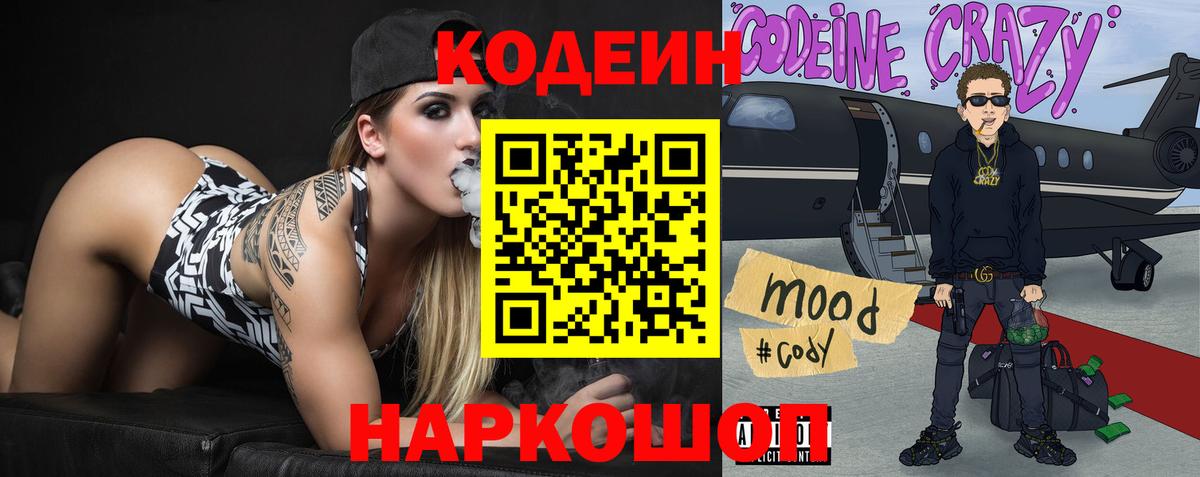 Кодеин напиток Lean (лин) Набережные Челны