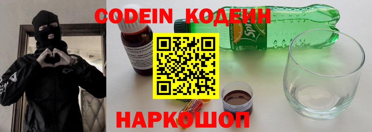 Кодеиновый сироп Lean Purple Drank  Codein Purple Drank  Набережные Челны  Вход с VPN 