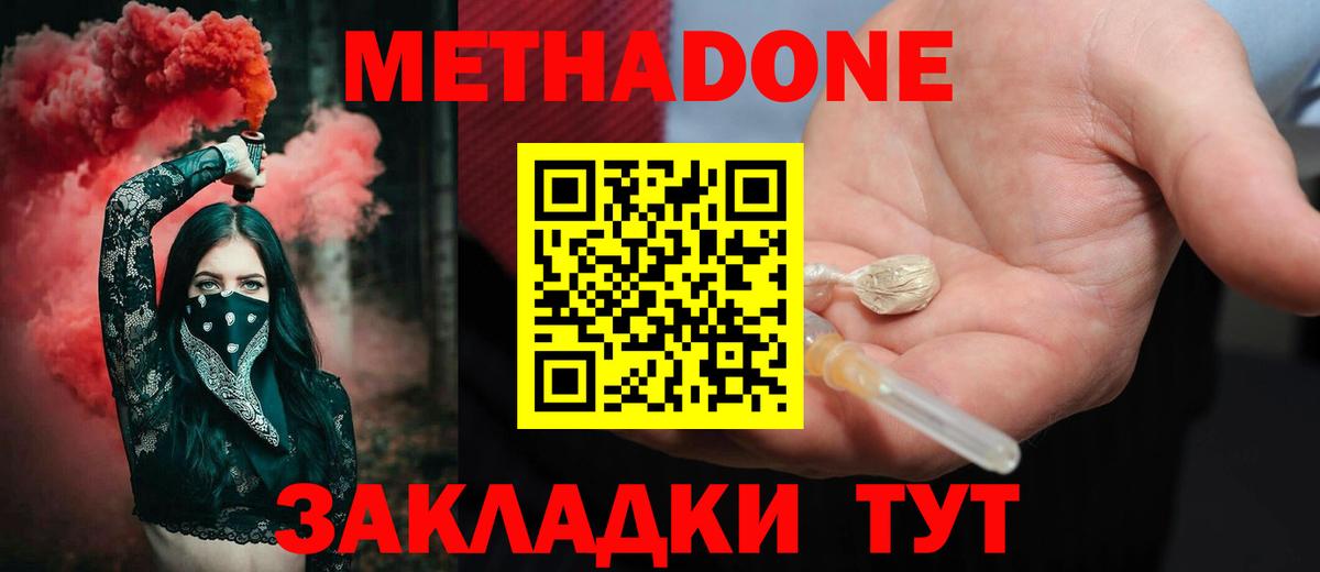 МЕТАДОН кристалл Набережные Челны